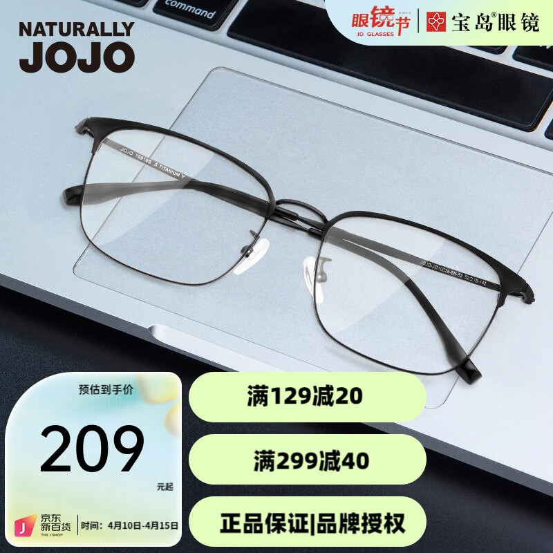 光学眼镜镜片镜架怎么才能买到最低价|光学眼镜镜片镜架价格走势图