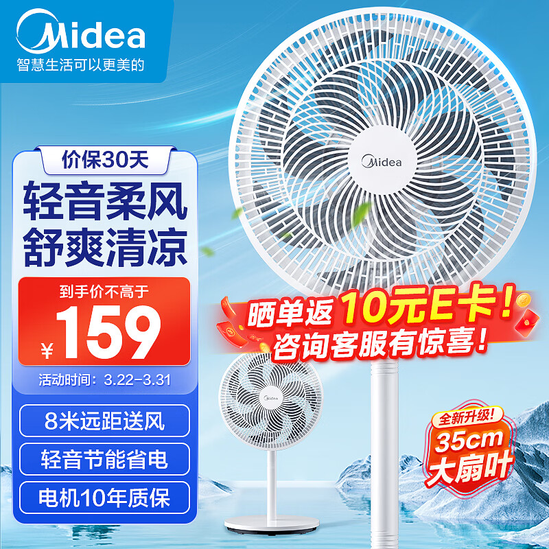 美的（Midea）【品质推荐】七叶轻音柔风电风扇/家用省电落地扇/台式电扇/广角摇头节能宿舍小型风扇 SAE35CA