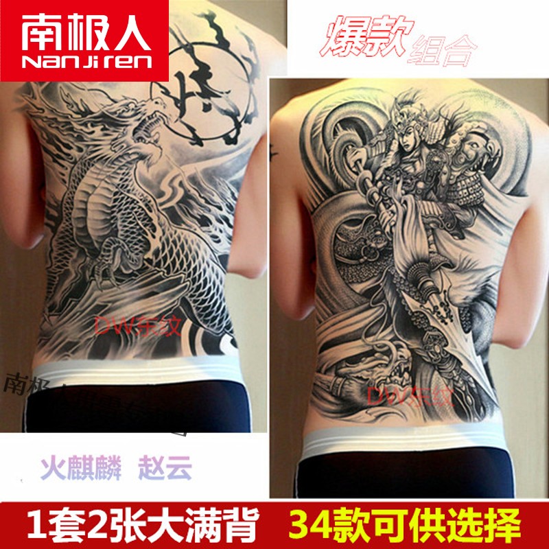南极人旗舰官方店火麒麟草本纹身贴满背后背赵云子龙孙悟空防水男女