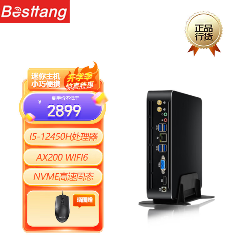 BESTTANGͥӰİ칫MinįʽС I5-12450H 16Gڴ 1T̬Ӳ2773.05Ԫ