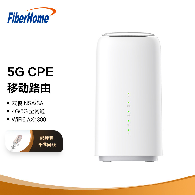 烽火(FiberHome)5G CPE移动路由器SIM卡插卡上网四核双频WiFi6速率AX1800Mbps千兆网口「5G/4G全网通」
