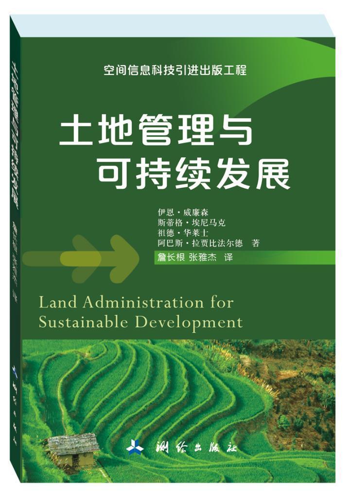 包邮：土地管理与可持续发展科学与自然土地管理 图书