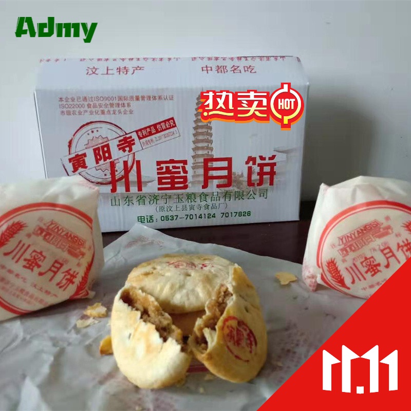 admy山东济宁汶上寅寺特产寅阳寺川蜜月饼老式手工酥皮五仁月饼非平阴