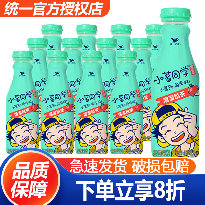 统一小茗同学冷泡茶480ml*15瓶 青柠红茶冰橘绿茶即饮果味茶饮料 溜溜哒茶 480mL*12瓶