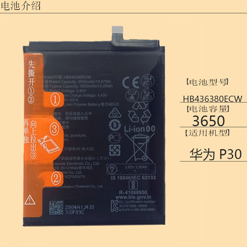 适用于 华为p30电池p3o ele-al00 tl00 hb436380ecw手机原装电池 p30