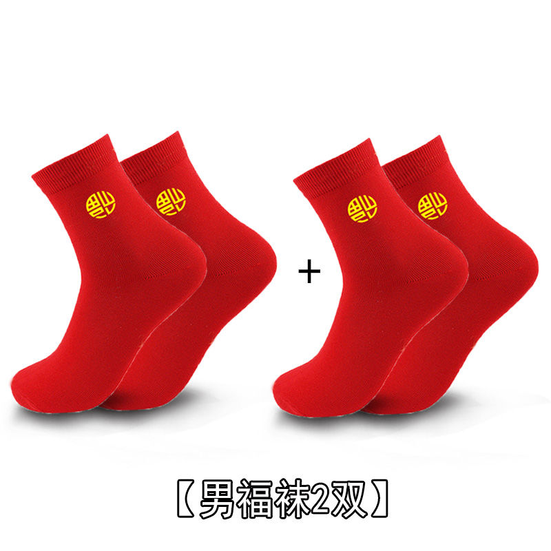 红袜子男士女士喜庆结婚棉中低腰中短筒情侣本命年大红福袜 【2双】男