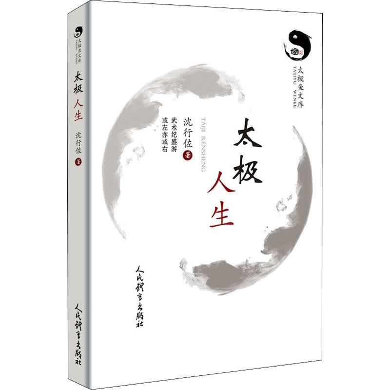 太极人生 图书