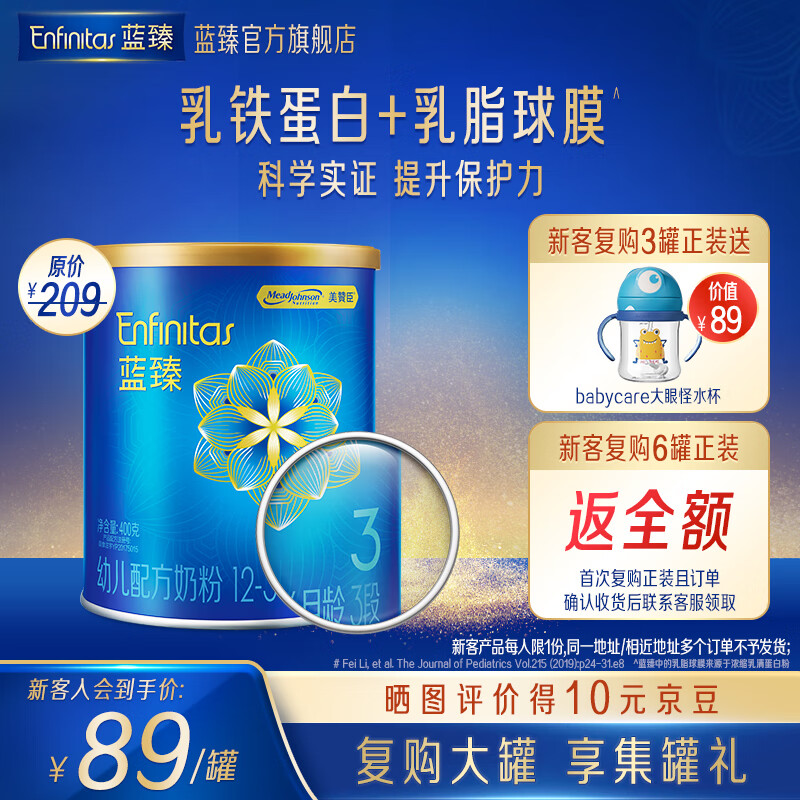 美赞臣蓝臻3段奶粉幼儿配方(12-36月) 实证乳铁蛋白 400g*1罐高性价比高么？