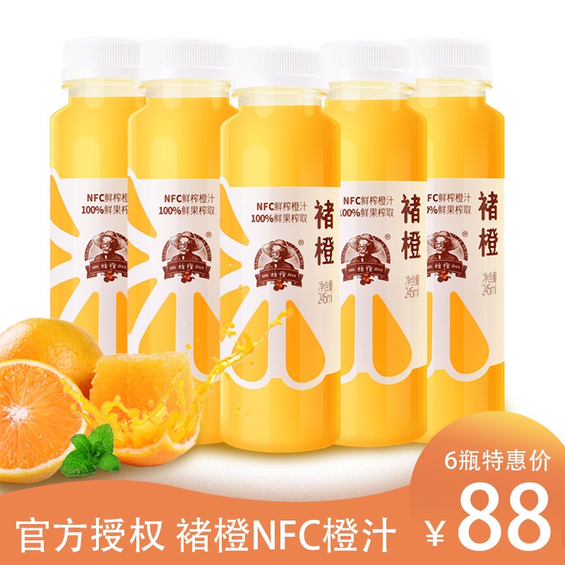 褚橙褚橙官方橙汁100%NFC鲜榨葡萄无添加纯果汁果蔬汁非浓缩鲜榨饮料橙汁245ml*24瓶