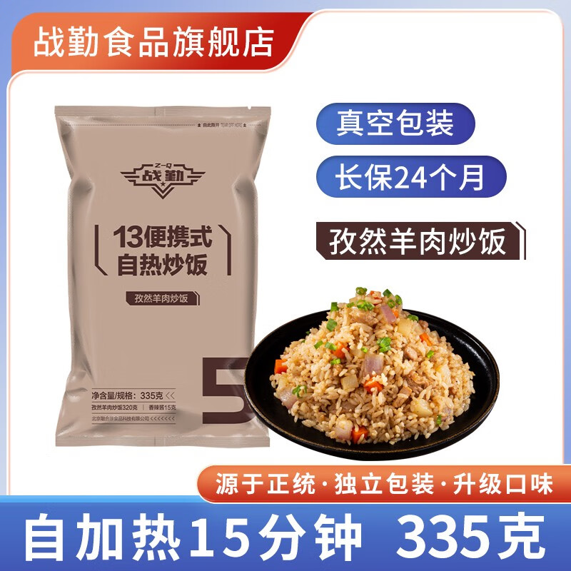 自热米饭口粮方便速食自热食品自加热米饭户外 餐谱5 孜然羊肉炒饭