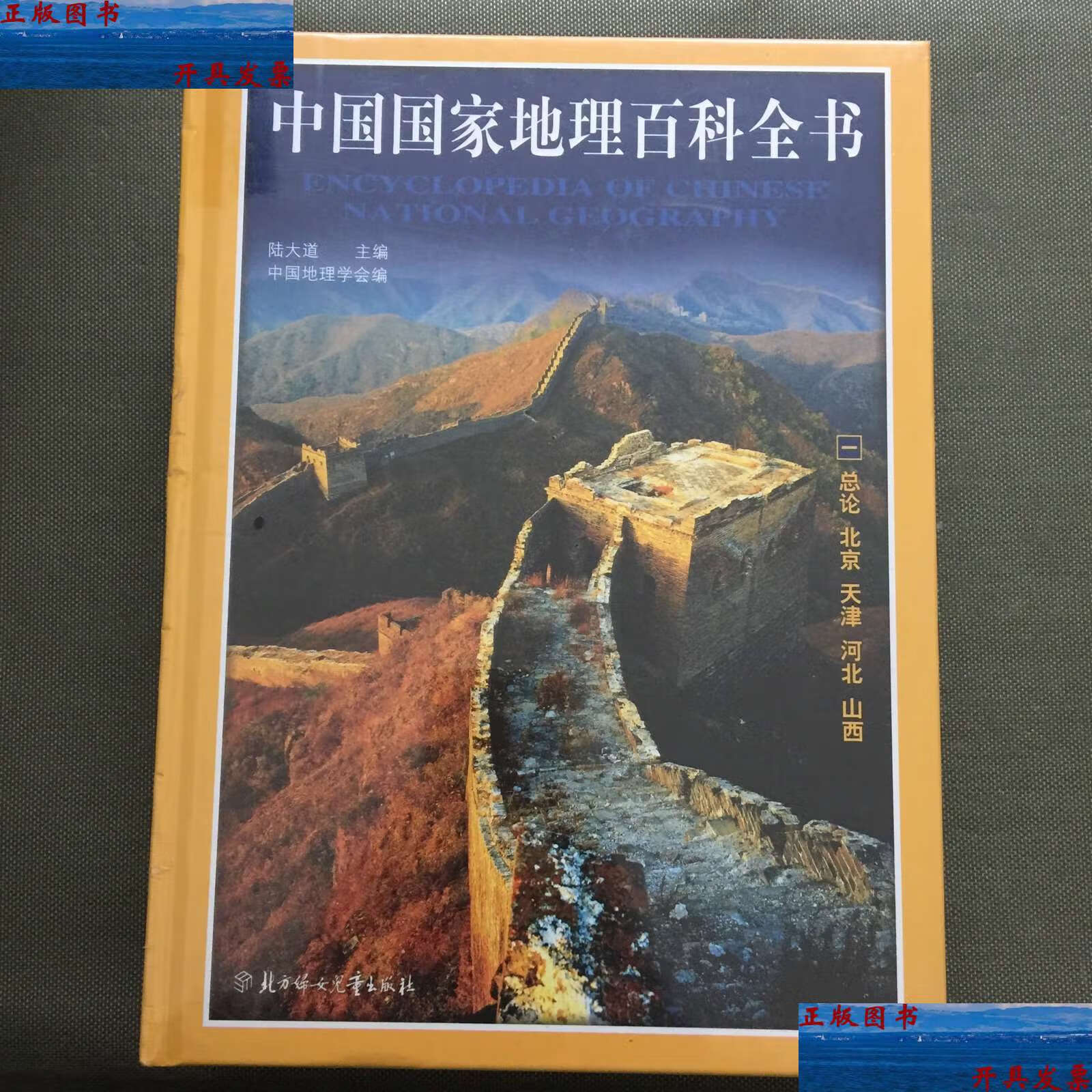 【二手9成新】中国国家地理百科全书 全六卷 1-6册【精装大16开 全新