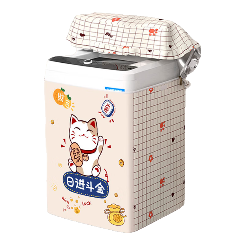 格铃澜 洗衣机罩波轮洗衣机通用防水防晒防尘布海尔小天鹅美的多品牌适用8.5-12KG日进斗金GBS-5P