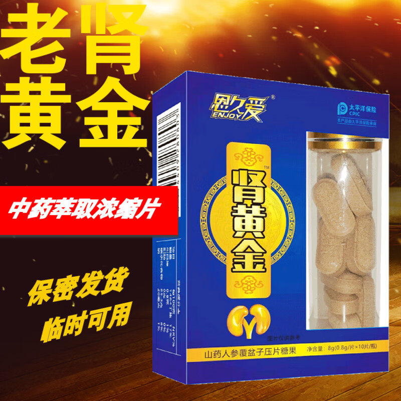 恩久爱肾黄金十粒蛹虫草男士中老年夫妻房事 五盒巩固装