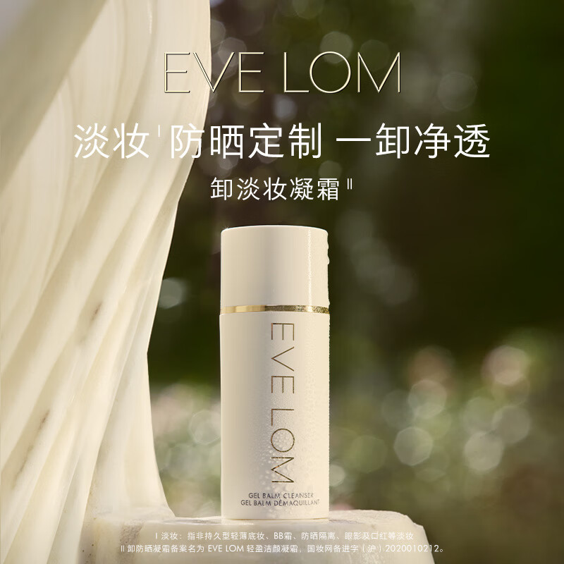 JD自营 EveLom伊芙珑专场 130元 洁颜凝霜100ml 600元 - 线报酷