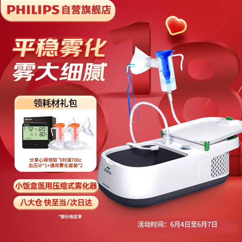 飞利浦（PHILIPS）雾化机 雾化器儿童 医用压缩式雾化器 家用成人款 Deluxe小饭盒