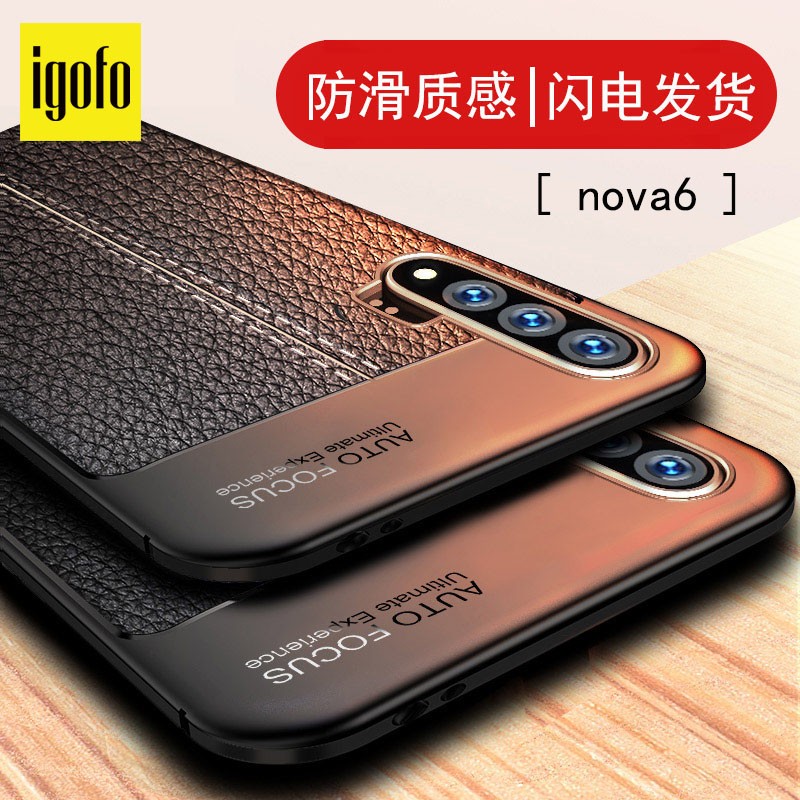 igofo 华为nova6手机壳 5G/4G通用版WLZ-AN00全包硅胶防摔软壳保护套 黑色