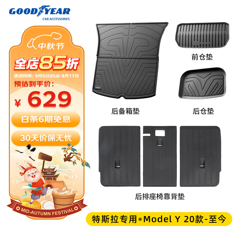 固特异（Goodyear）适用于特斯拉modelY专用尾箱垫专车专用定制TPE环保后备箱垫子