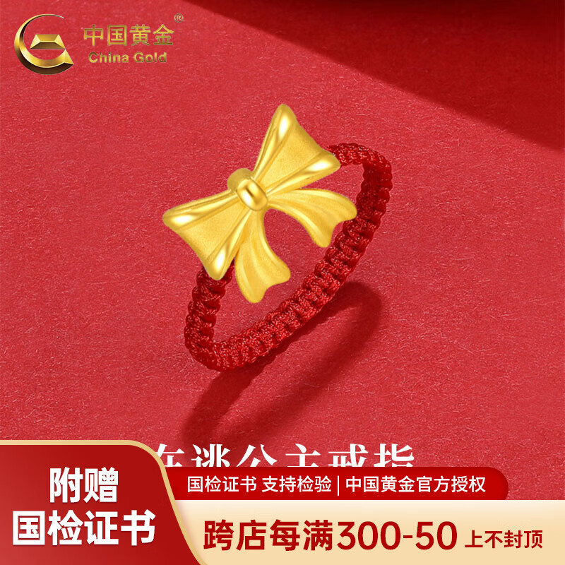 中国黄金（CHINA GOLD）黄金戒指999足金蝴蝶结在逃公主转运珠金珠520节日生日礼物送女友 在逃公主