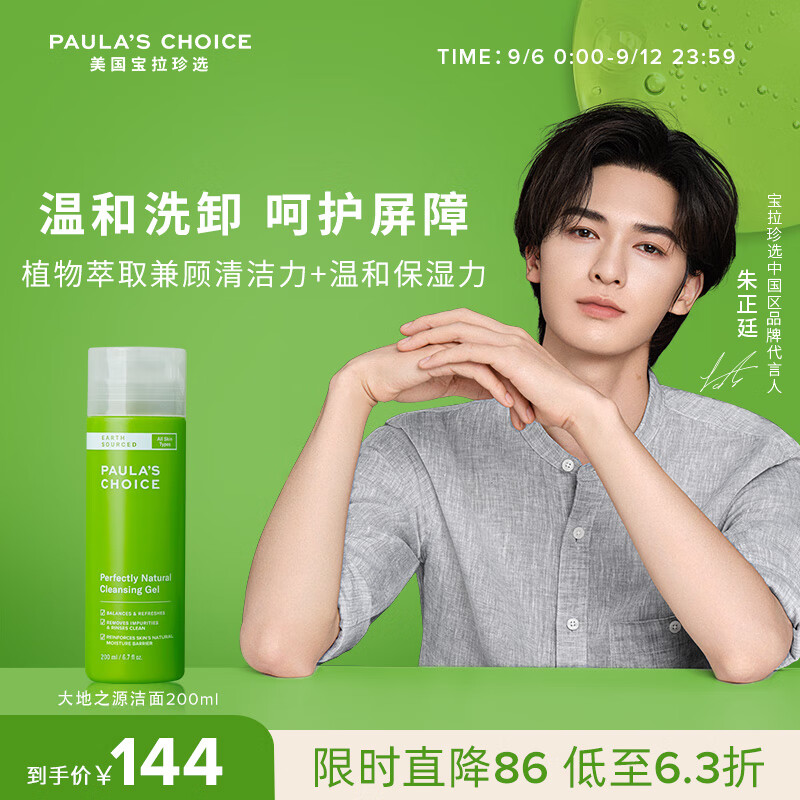 宝拉珍选（Paula's Choice）大地洁面乳200ml洗面奶男女绿鼻涕APG氨基酸清洁七夕情人节送礼怎么看?