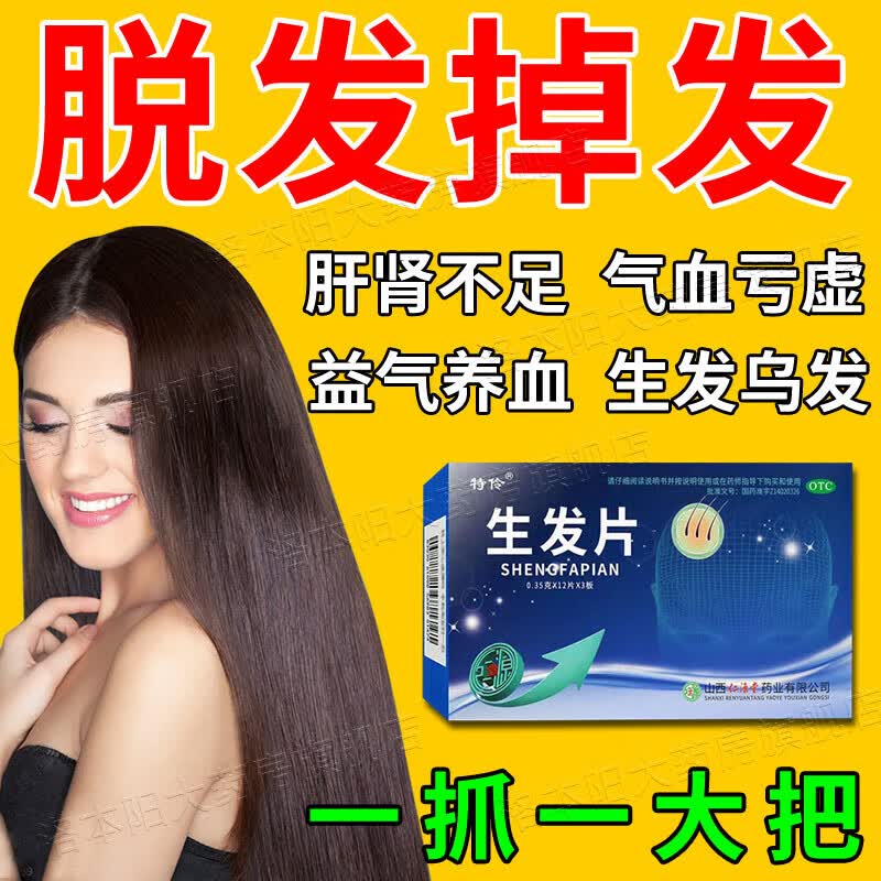 掉头发吃什么药【治掉头发的药】肾虚脱发气血亏虚引起的脱发大量掉发