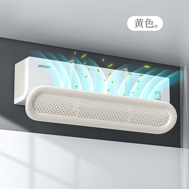 适用空调挡风板防直吹冷气出风口档挡板月子遮导风罩壁挂式通用免安装 奶油白