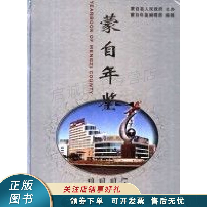 蒙自年鉴.2005 马耀成