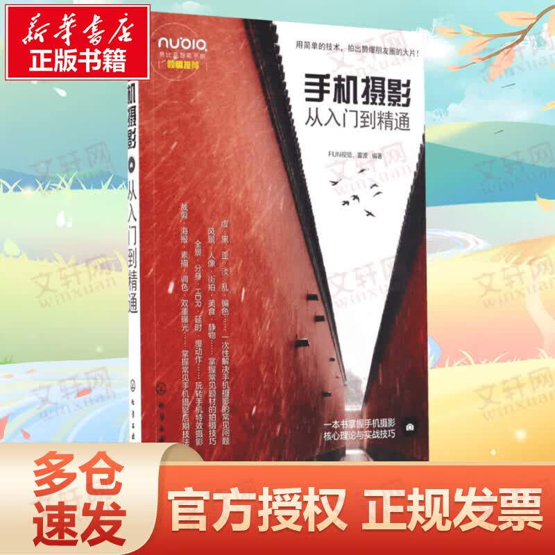 手机摄影从入门到精通