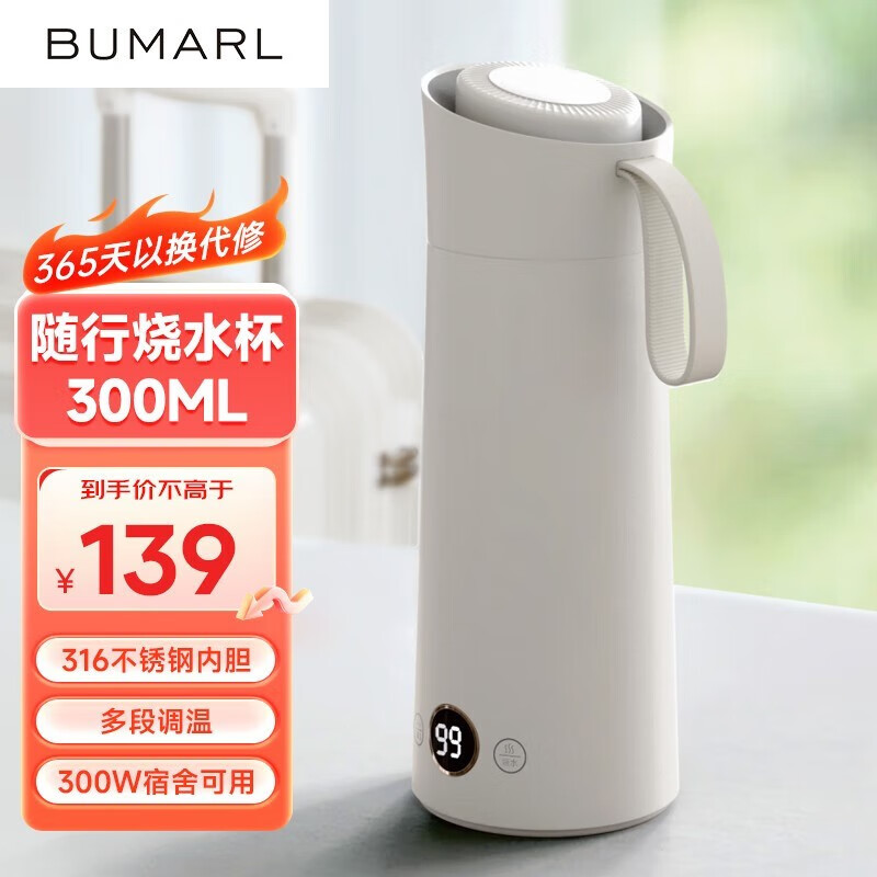 北慕（BUMARL）电热便携式烧水杯 保温杯 电水壶 烧水壶便携式出差旅行电热水壶随行冲奶泡茶办公室养生调奶器 【316不锈钢内胆】BM-DB035X  浅杏色