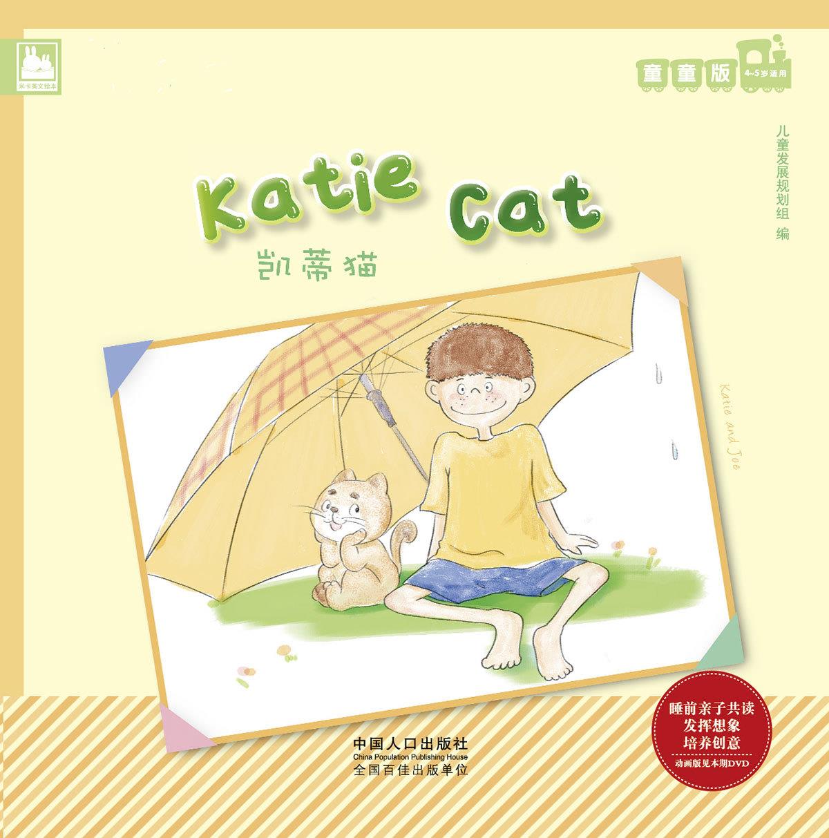 katie cat 凯蒂猫  9787510116346【正版】