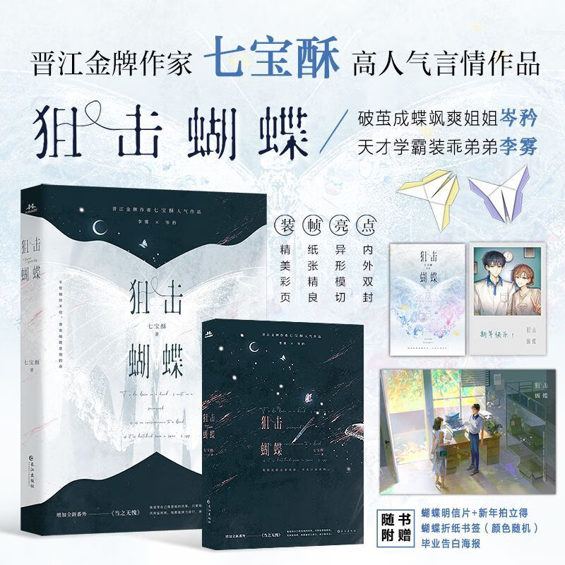 狙击蝴蝶 七宝酥高人气言情作品 破茧成蝶飒爽姐姐×天才学霸装乖弟弟