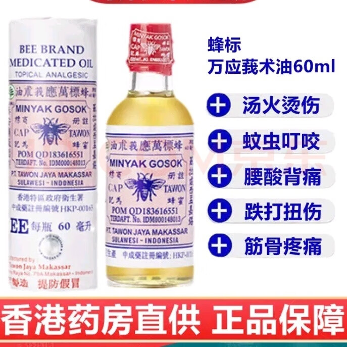 kag香港进口蜂标万应莪术油新加坡魔术油鹅术油跌打扭伤烫伤虫咬毒伤