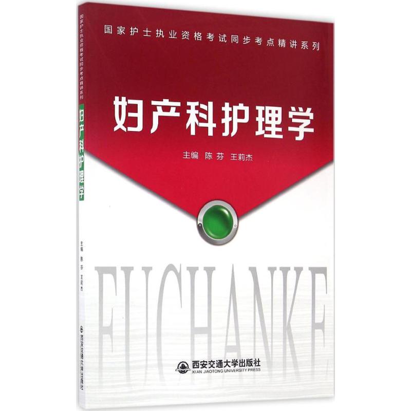 妇产科护理学