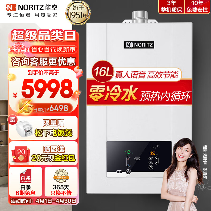 NORITZ 能率 GQ-16JD01FEXQ 零冷水燃气热水器 16L