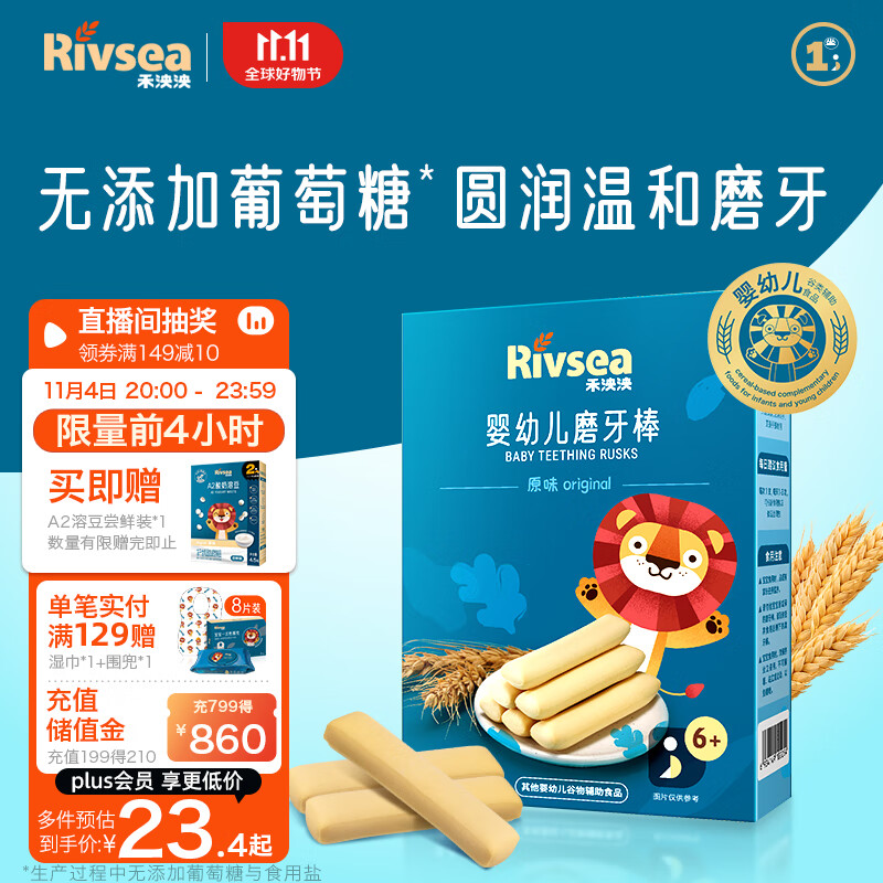 禾泱泱婴幼儿磨牙棒 宝宝零食6个月以上磨牙饼干原味42g 无添加白砂糖怎么样,好用不?