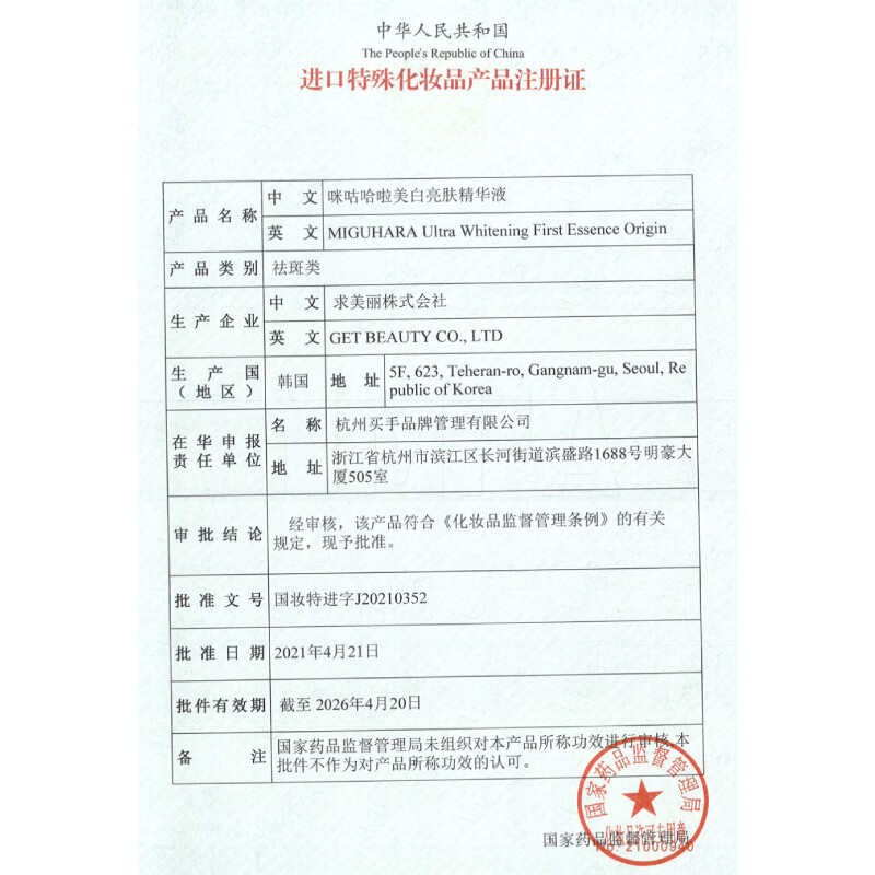 MIGUHARA咪咕哈啦精华水液送女朋友礼物美白提亮祛黄淡斑补水保湿护肤旅行 120ml