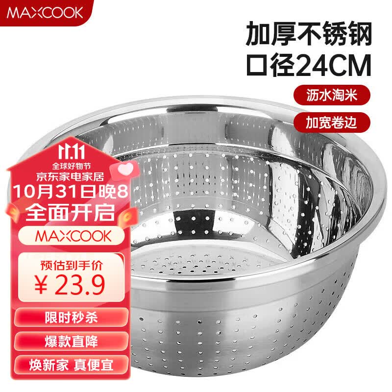 美厨（maxcook）米筛菜盆 沥水盆水果盆24CM 加厚不锈钢 MCWA-170 耐摔高性价比高么？