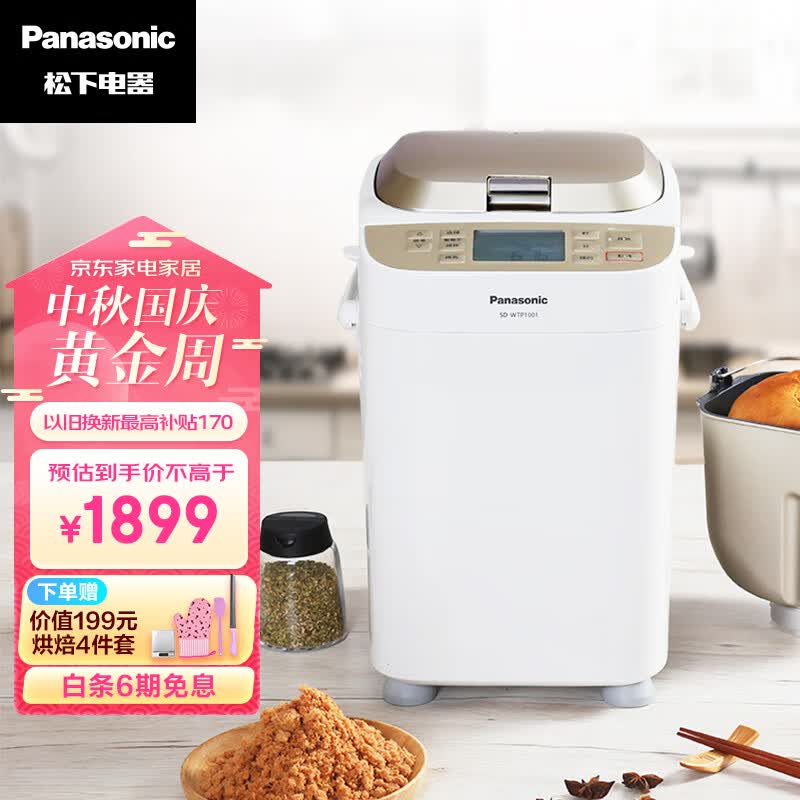 松下（Panasonic） 面包机 烤面包机 家用全自动变频自动投放 35个菜单 多功能和面500g SD-WTP1001怎么看?