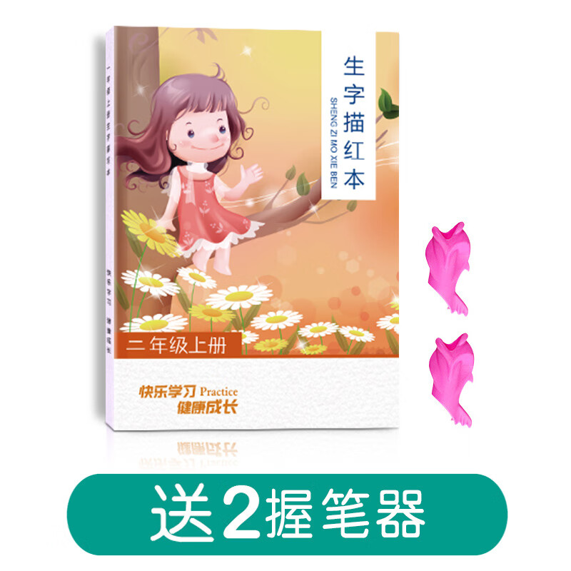 二年级下册字帖汉字描红练字儿童写字贴笔画笔顺练字帖一年级 二年级