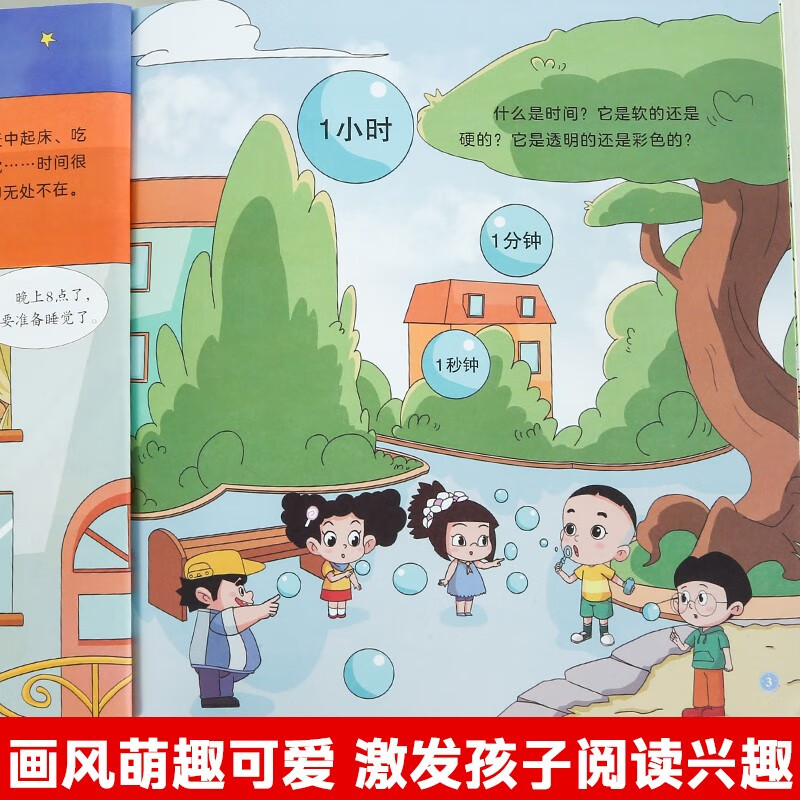 小红帆大头儿子时间管理绘本 漫画趣味情绪时间管理百科全书安全保护教育绘本 中小学生自我管理绘本书详情图