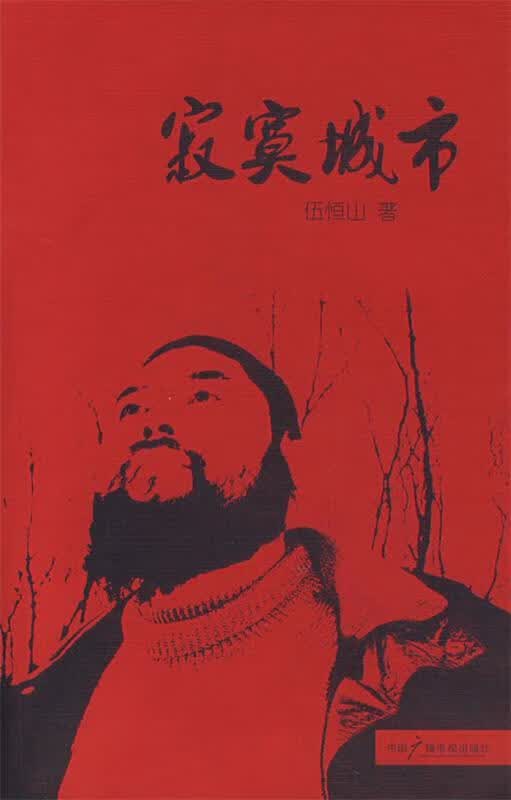 寂寞城市