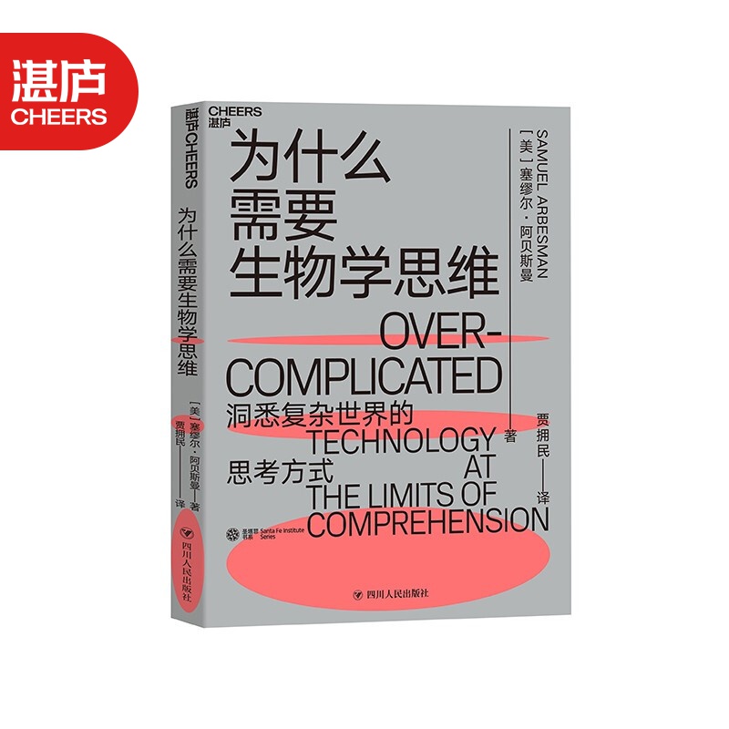 【湛庐旗舰店】为什么需要生物学思维 洞悉复杂世界的思考方式 汪丁丁 技术的本质 生物学思维