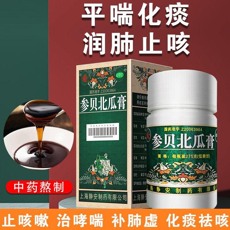 鹊牌参贝北瓜膏上海275克g治哮喘气喘养阴润肺膏咳嗽糖浆低糖型胸闷