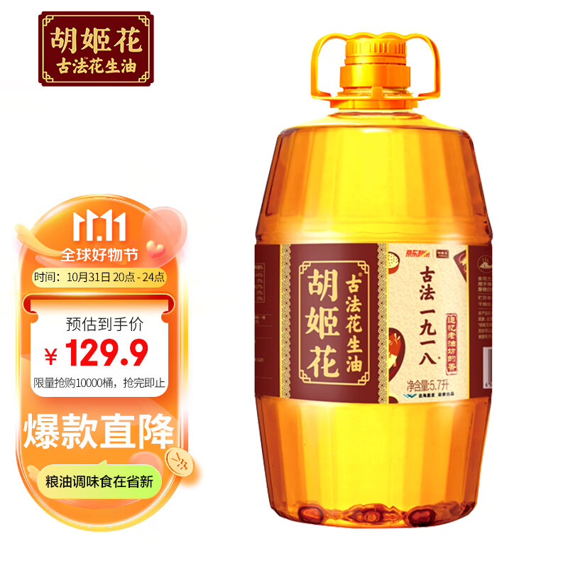 胡姬花 食用油 古法压榨一九一八花生油5.7L高性价比高么？