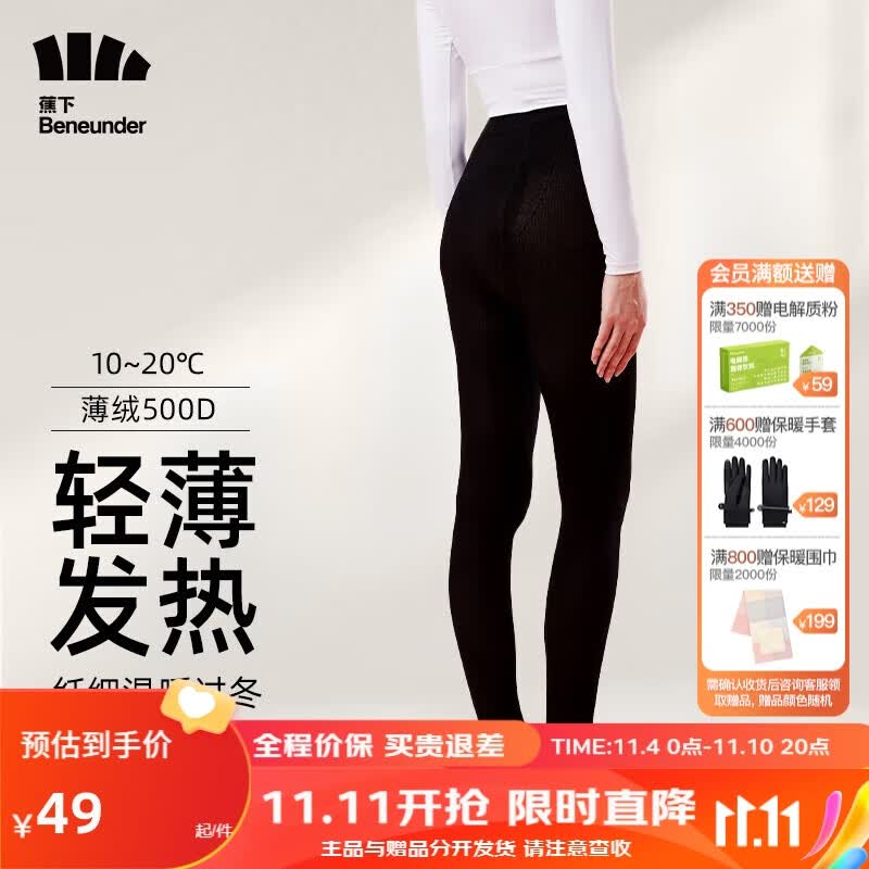 蕉下（beneunder）打底裤连裤袜光腿神器秋冬连体美腿瑜伽裤棉裤显瘦结曼匀致薄绒沉寂黑500属于什么档次？