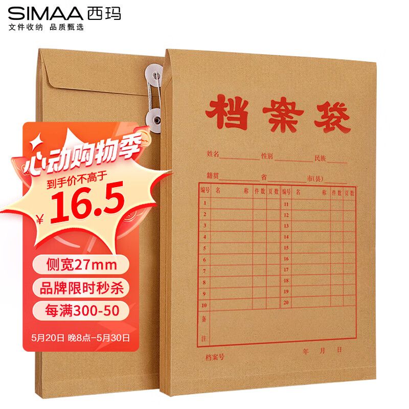 西玛（SIMAA）50只A4牛皮纸档案袋180g加厚文件袋/资料袋/办公用品 19045