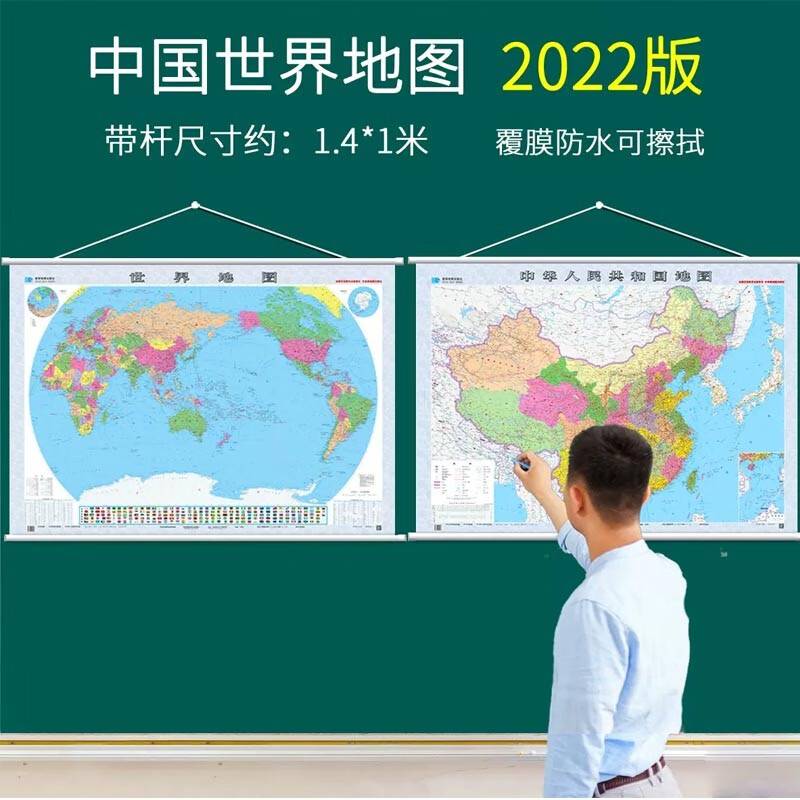 中国地图挂图世界地图办公室挂图2022版