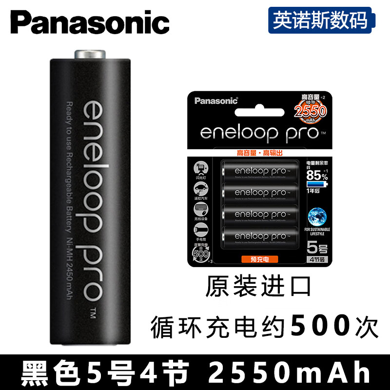 panasonic 松下爱乐普eneloop高容量镍氢充电电池套装 黑色5号/7号
