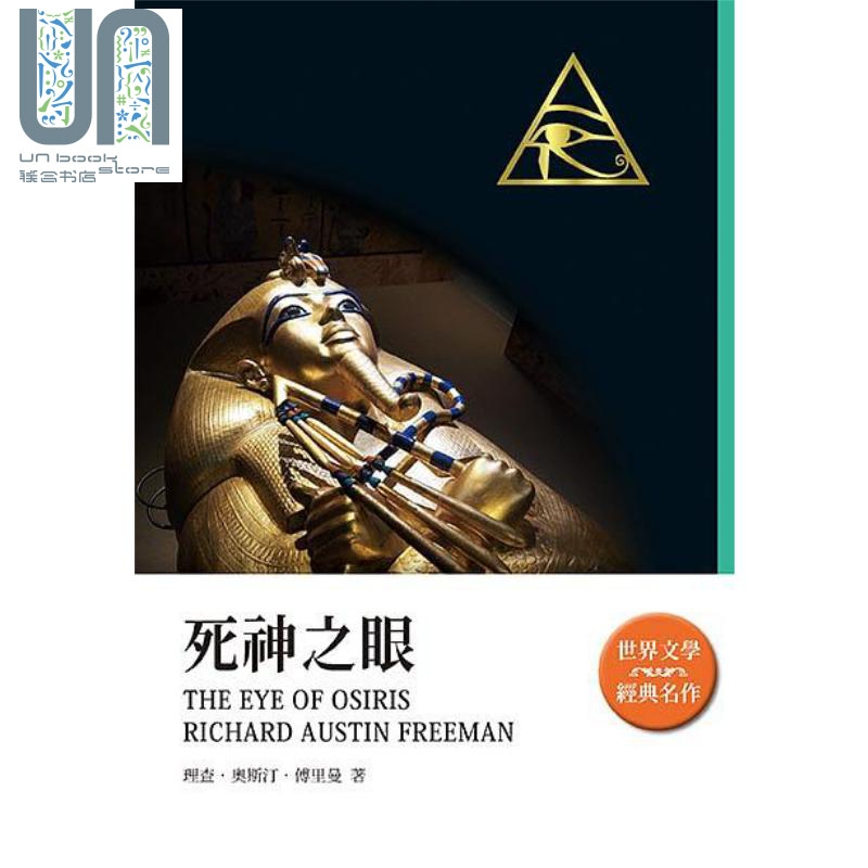 死神之眼 港台原版 理查 奥斯汀 傅里曼 天蝎座制作