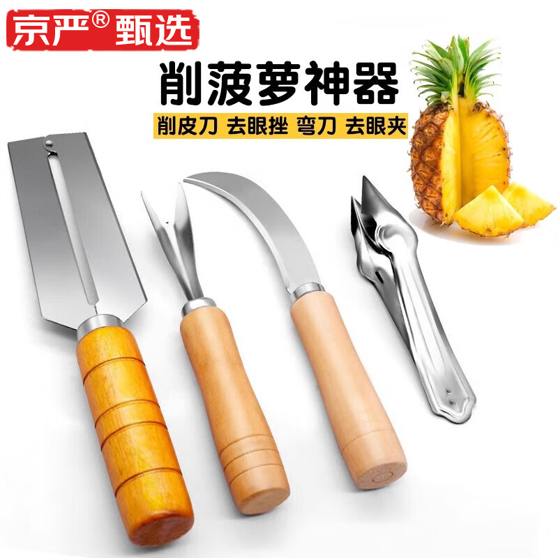 京嚴菠蘿刀削皮神器甘蔗削皮刀菠蘿夾挖眼去眼器不銹鋼切水果專用彎刀 【四件套】木紋不銹鋼削菠蘿神器 加厚削皮刀丨切片彎刀丨V型鏟丨菠蘿去眼器