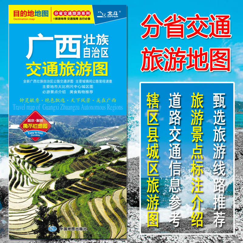 2023广西壮族自治区交通旅游图 南宁交通旅游图 双面印刷覆膜撕不烂地图